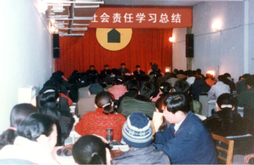 社会责任