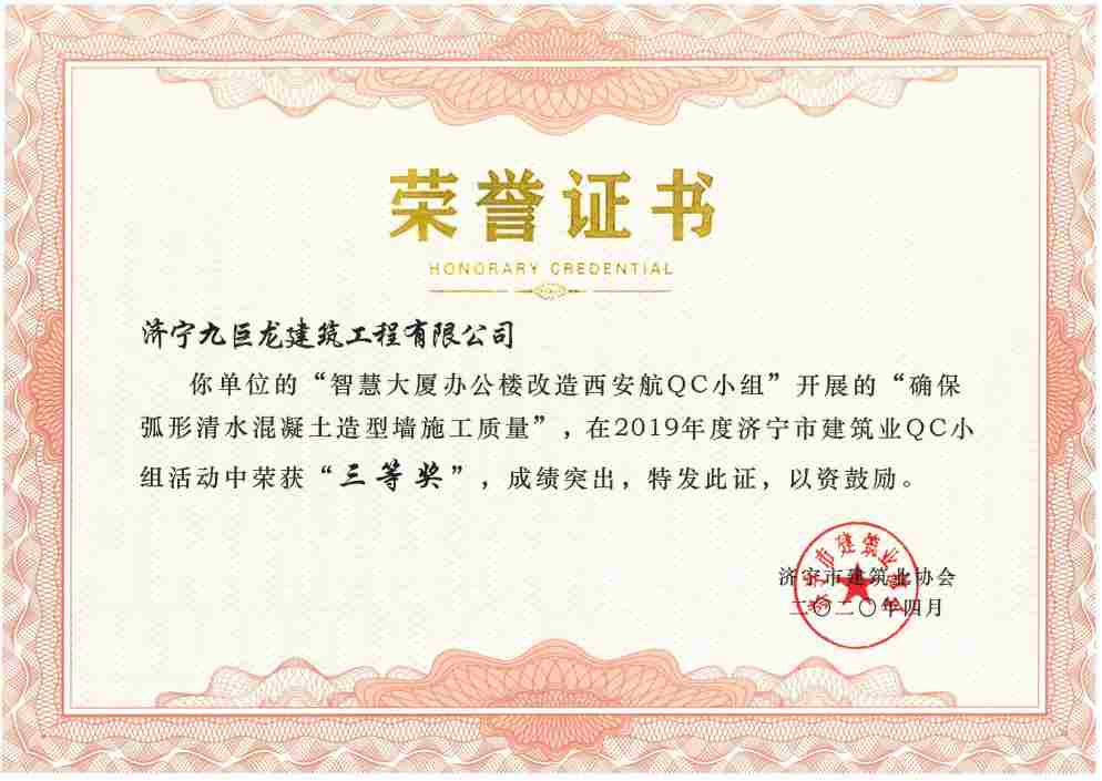 2020智慧大厦QC