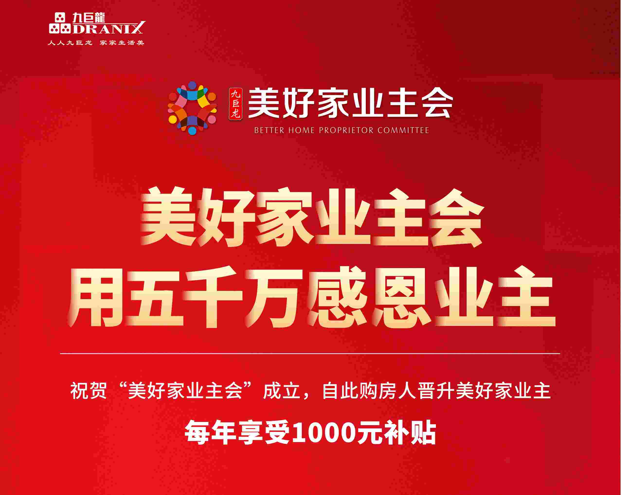 重磅：“一飞冲天300倍游戏美好家业主会”小程序，邂逅美好生活