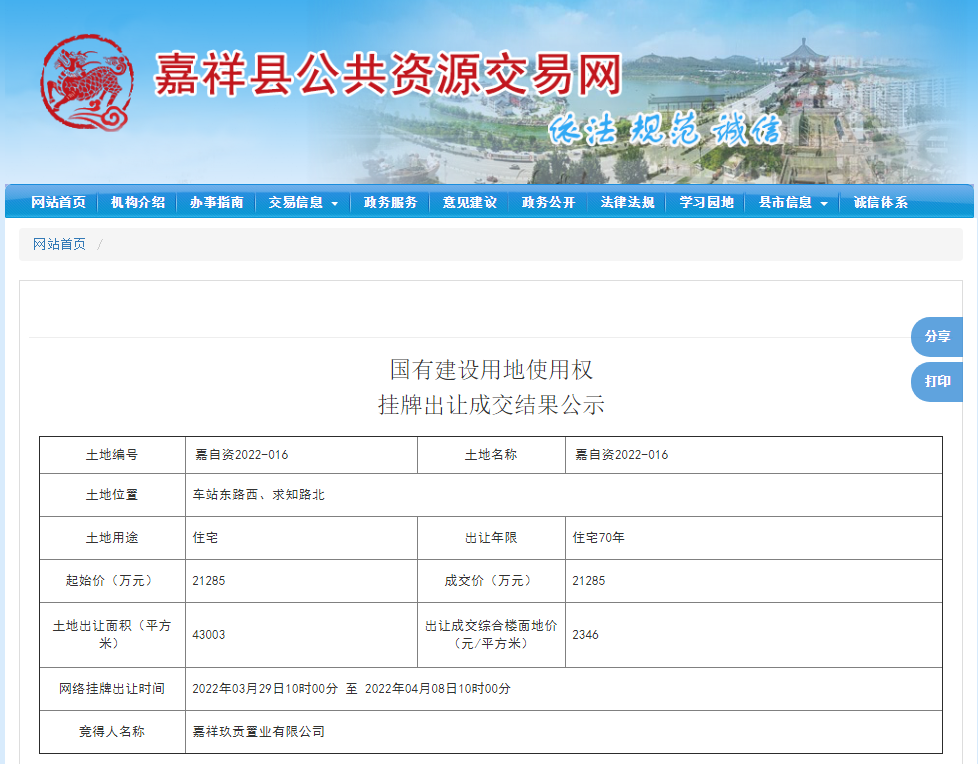 一飞冲天300倍游戏集团携手山东公用集团竞得嘉祥优质地块
