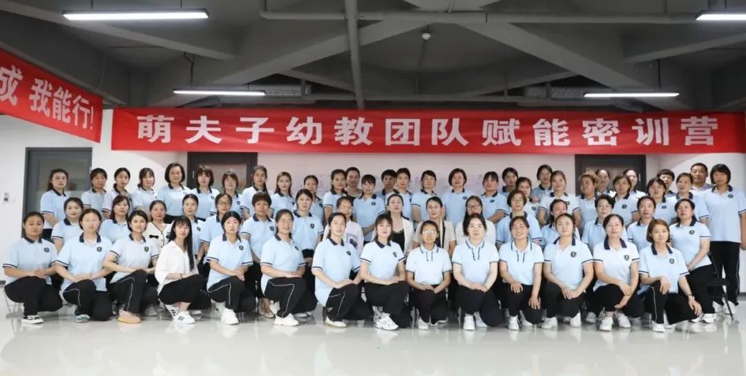 一飞冲天300倍游戏教育集团“萌夫子幼教团队赋能密训营”圆满成功