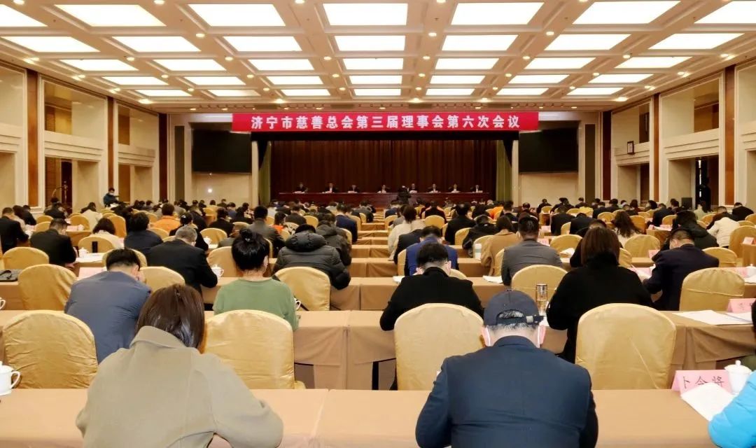 慈善总会工作报告会.jpg 慈善总会工作报告会.jpg