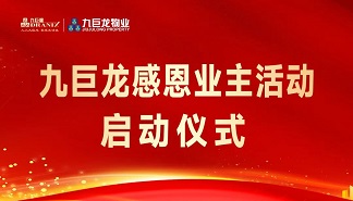 一飞冲天300倍游戏感恩业主活动盛大启幕