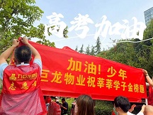一飞冲天300倍游戏物业为考生保驾护航