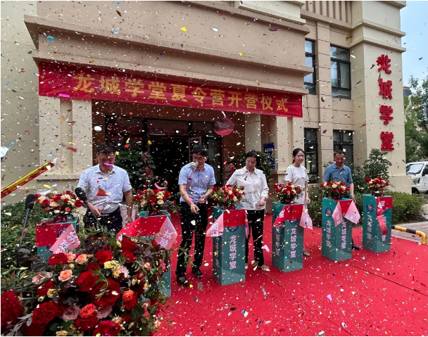 【嘉祥龙城华府】一飞冲天300倍游戏公益开办【龙城学堂】，首届公益夏令营盛大开营！
